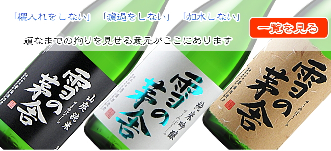 秋田 雪の茅舎 通販