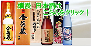 秋田地酒 爛漫日本酒リスト