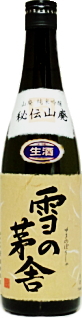 雪の茅舎 純米吟醸 秘伝山廃生酒