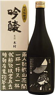 西馬音内盆踊りラベル 純米吟醸