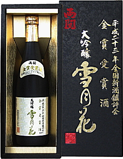 両関 金賞受賞酒 雪月花
