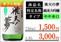 出羽鶴 飛天の舞 特別純米酒