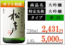 秀よし 松声純米吟醸酒