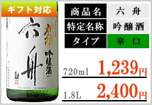 刈穂六舟 吟醸酒