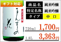まんさくの花 純米吟醸