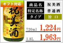 爛漫 祝美酒