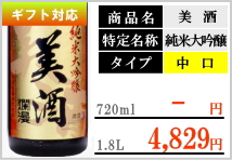 爛漫美酒 純米大吟醸