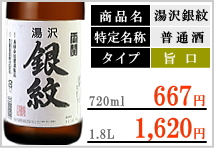 両関 湯沢銀紋