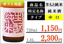 太平山 生もと純米