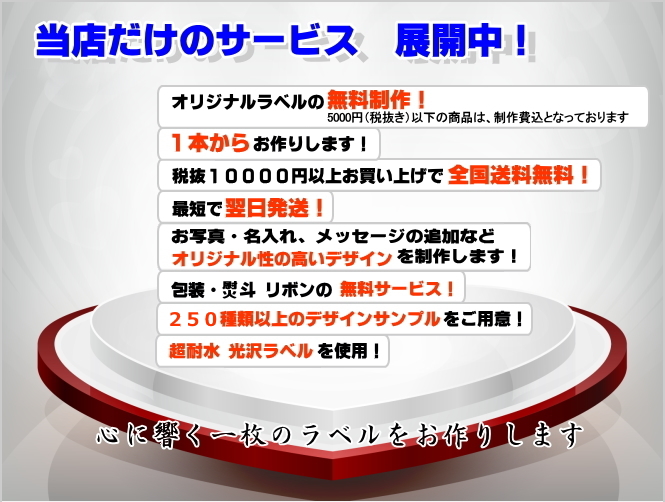 オリジナルラベル 無料制作
