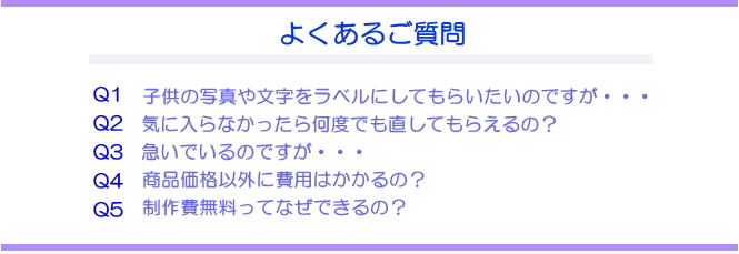 オリジナルラベル日本酒・ワインQ&A